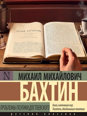 cover image of Проблемы поэтики Достоевского